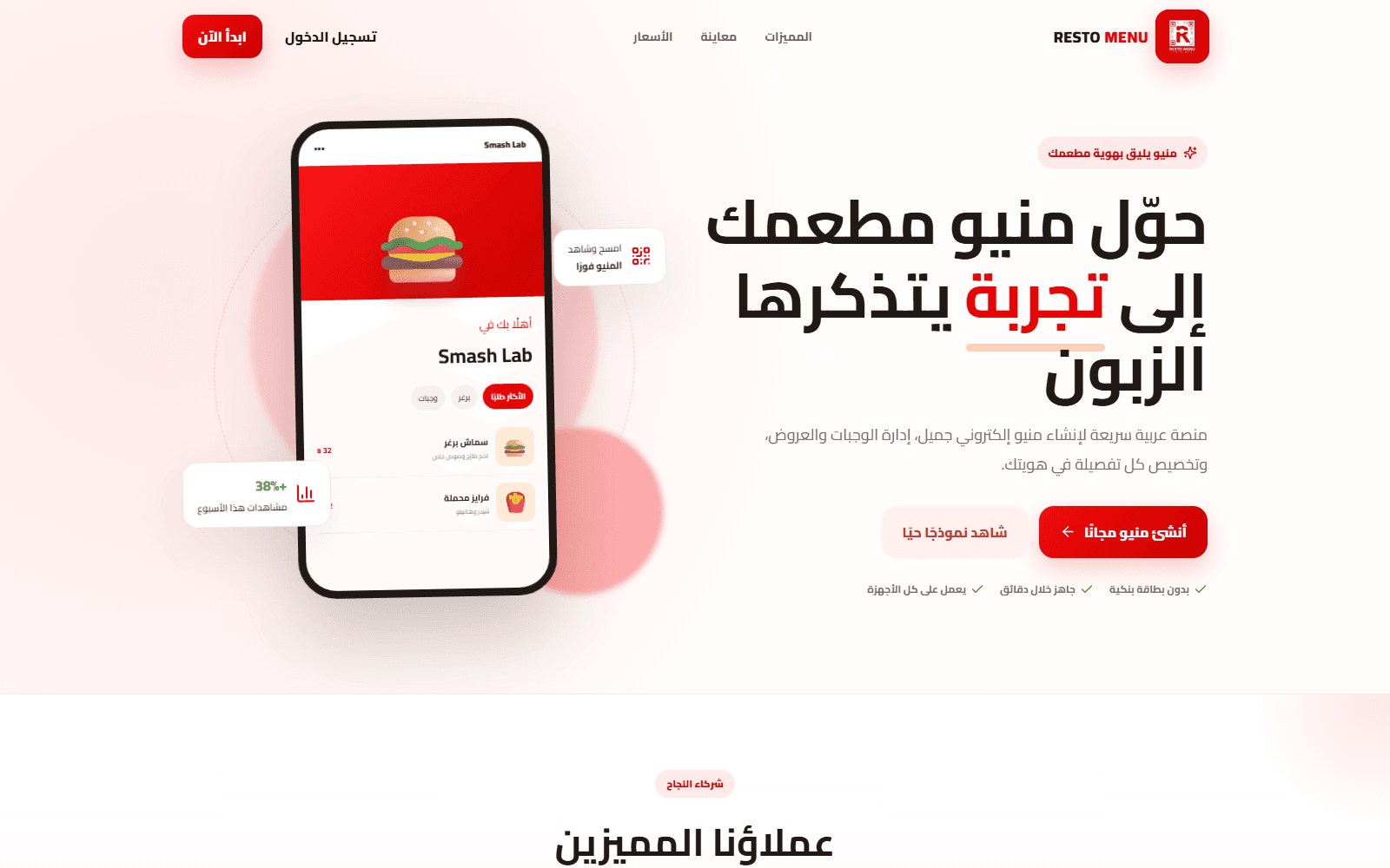 ريستو منيو