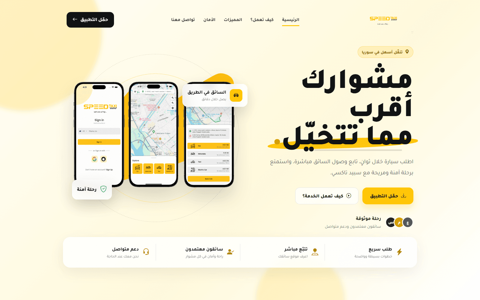 سبيد تاكسي