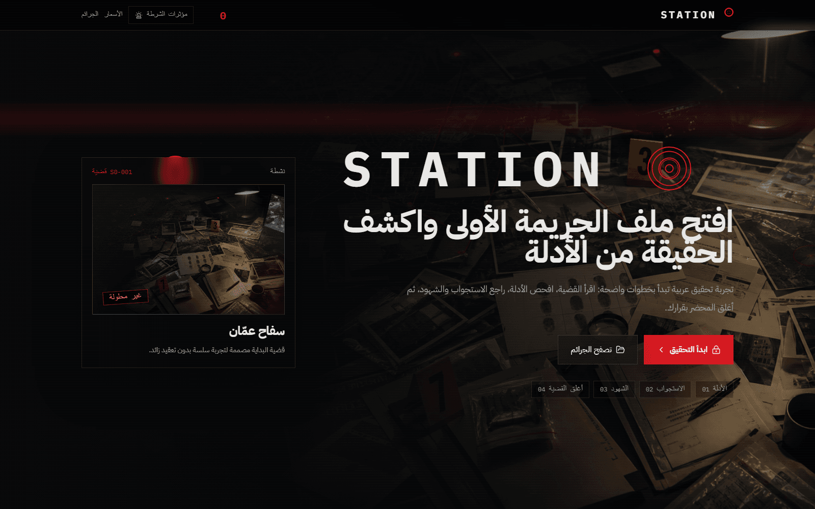 المحطة صفر